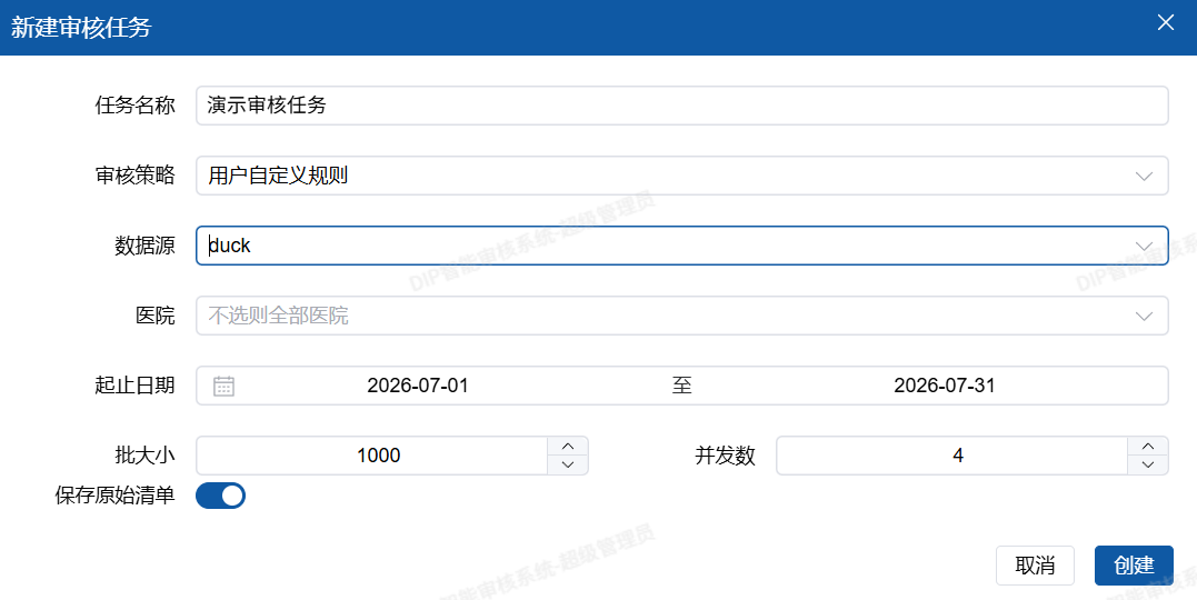 审核任务界面